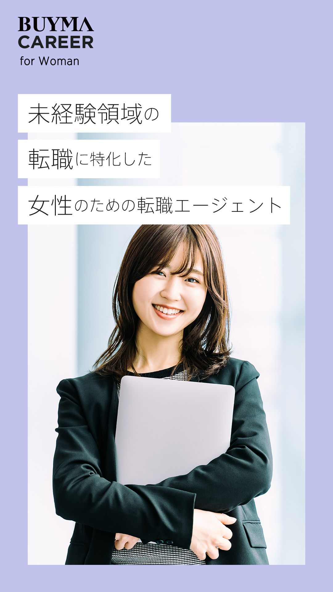 BUYMA CAREER
for Women